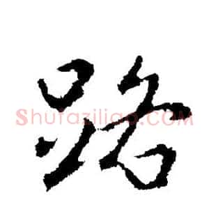 路