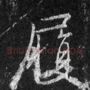 履