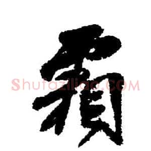 霜
