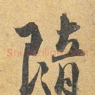 随
