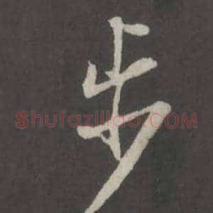 步