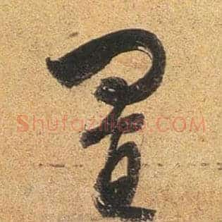 置