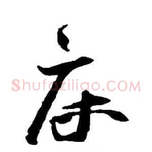 床