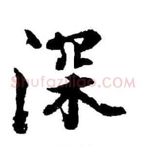 深