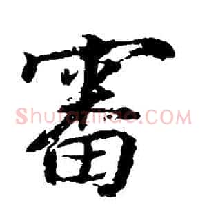 審