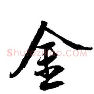 金