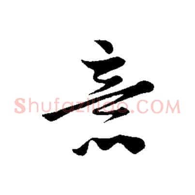 意