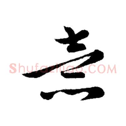 意