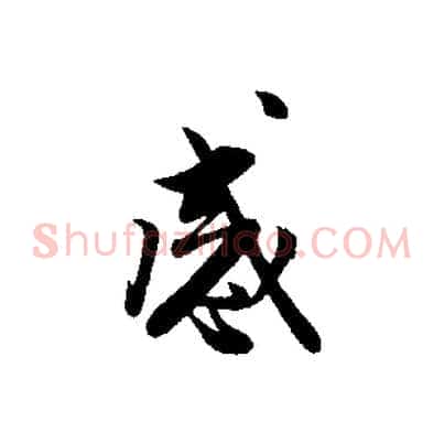 感