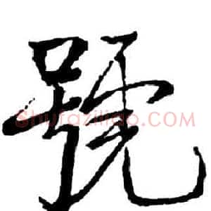 號