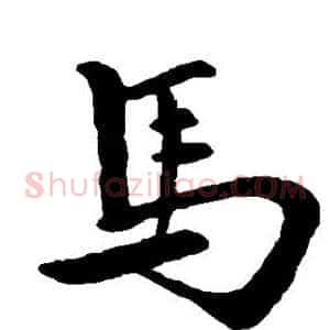 马
