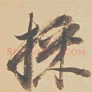 採
