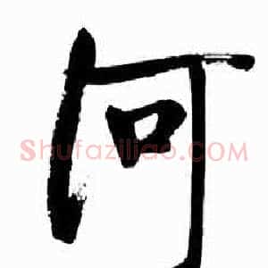 河