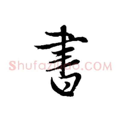 書