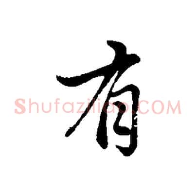 有