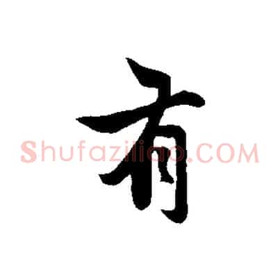 有
