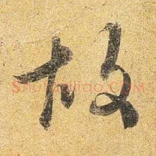 故