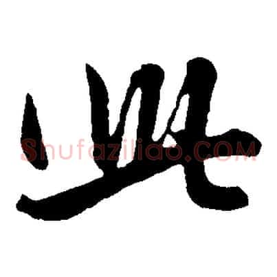 此