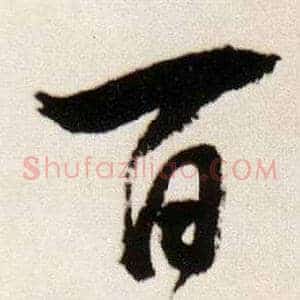 百
