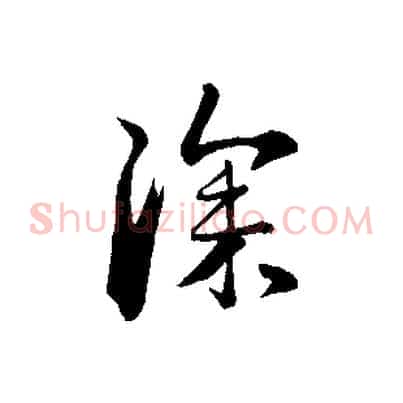 深
