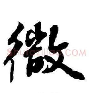 微