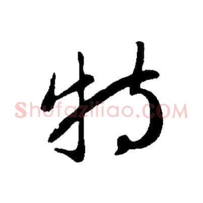 特
