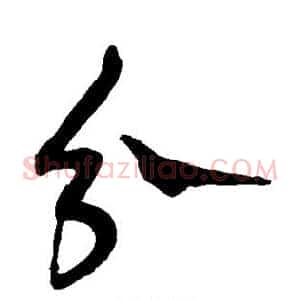 分