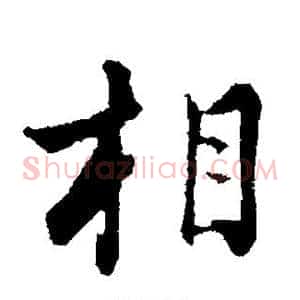 相