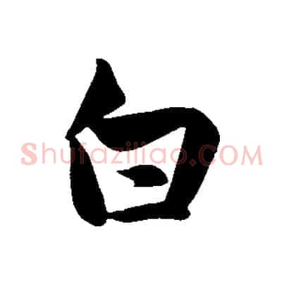 白