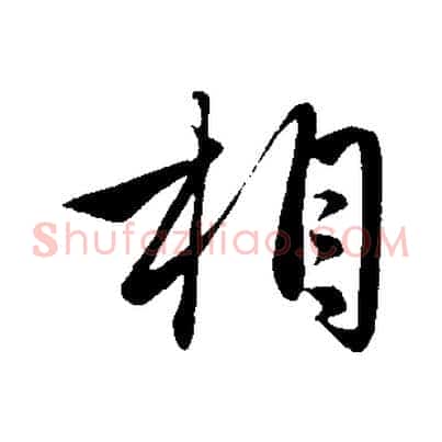 相