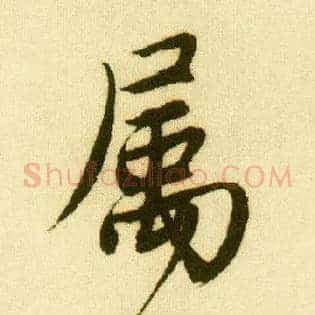 属