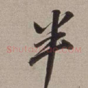 半