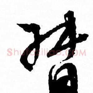 督