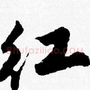 红