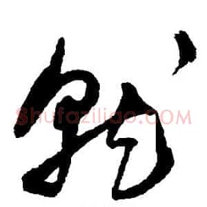 就