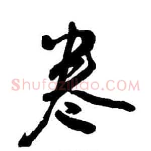 卷