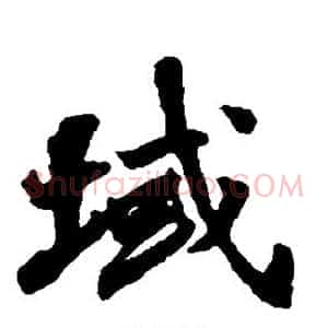 域