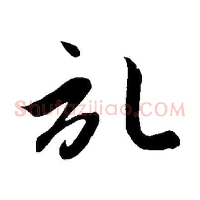 記