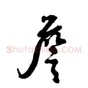 詹