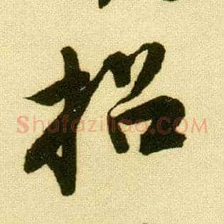 招