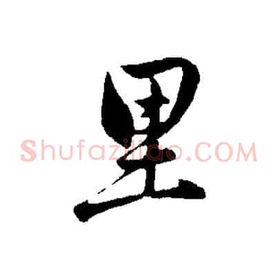 里