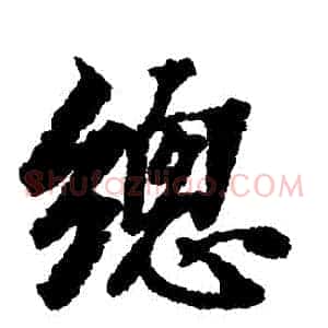 總