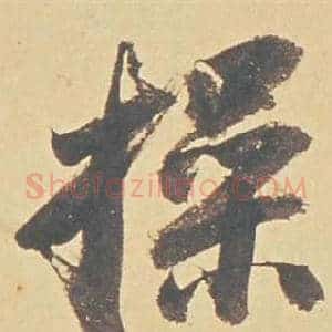 操