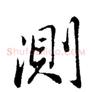 测
