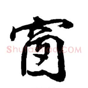 窗