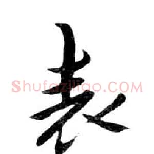 表