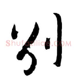 别