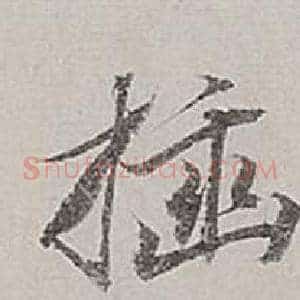 插