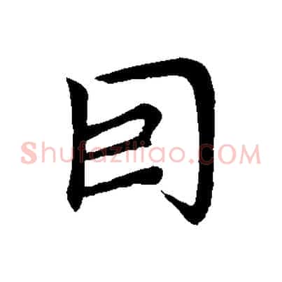 因