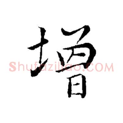 增